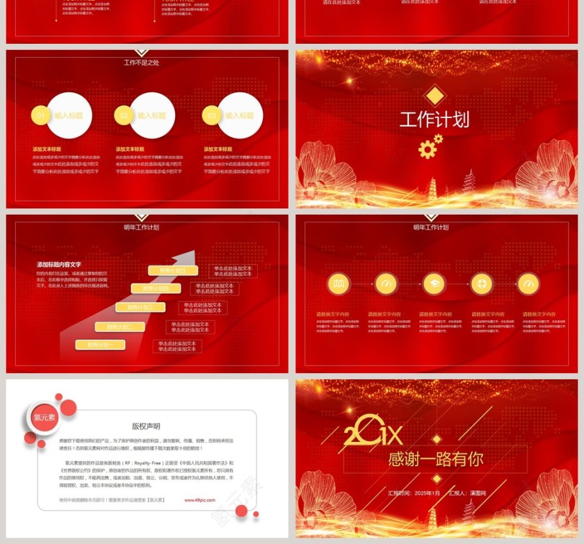 年会活动方案策划PPT模板第4张