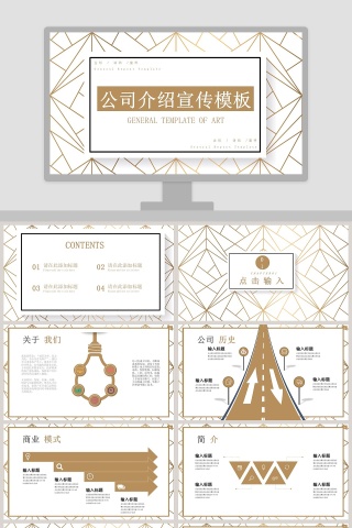 公司介绍宣传PPT模板