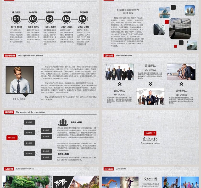 简洁通用公司简介PPT模板第2张