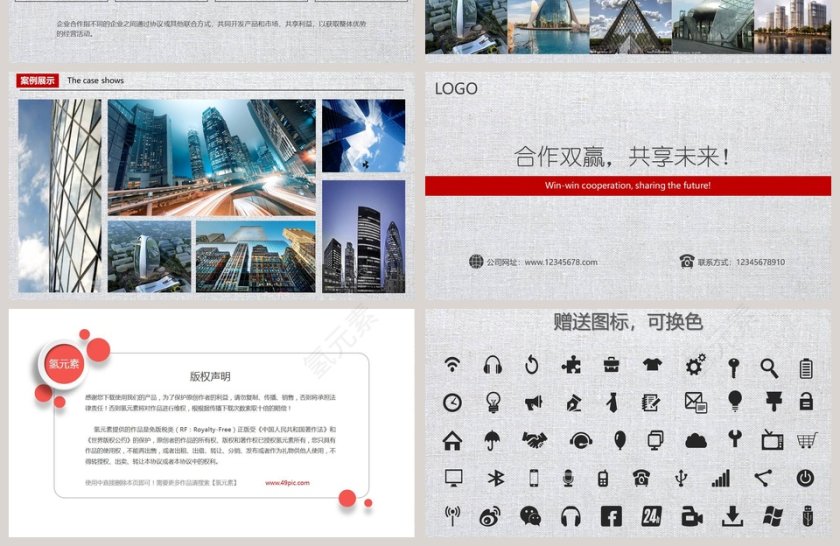 简洁通用公司简介PPT模板第4张