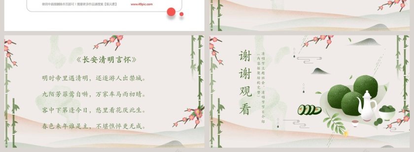 中国传统节气二十四节气之清明节PPT模板第4张