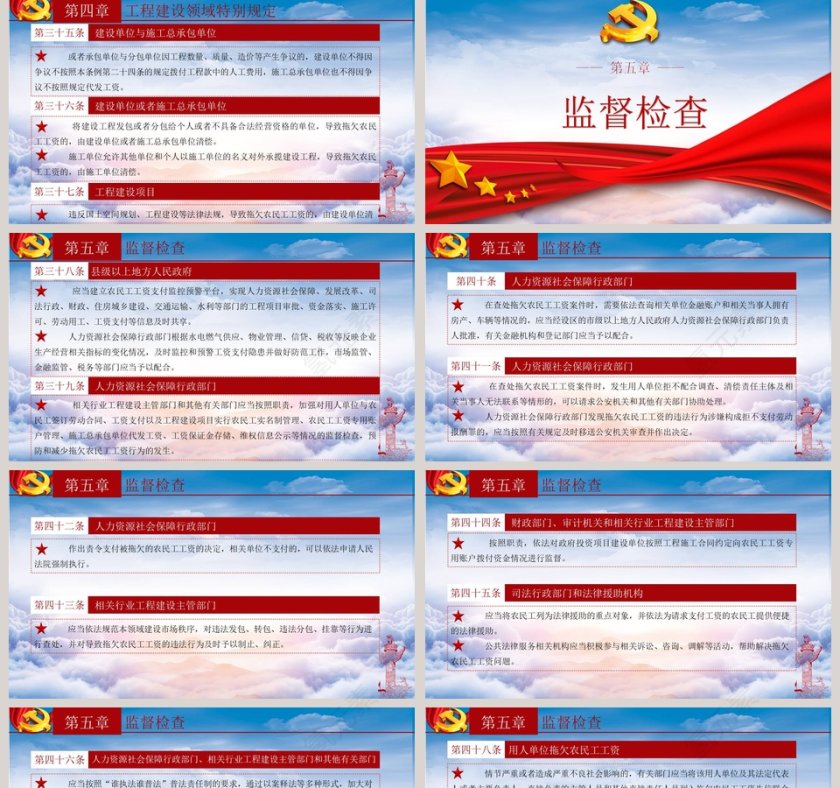 保障农民工工资支付条例解读PPT模板第5张