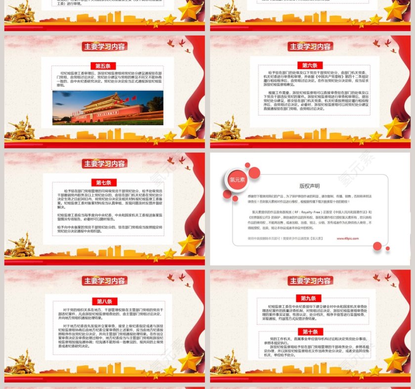 党员处分事项工作程序规定解读PPT模板  第4张