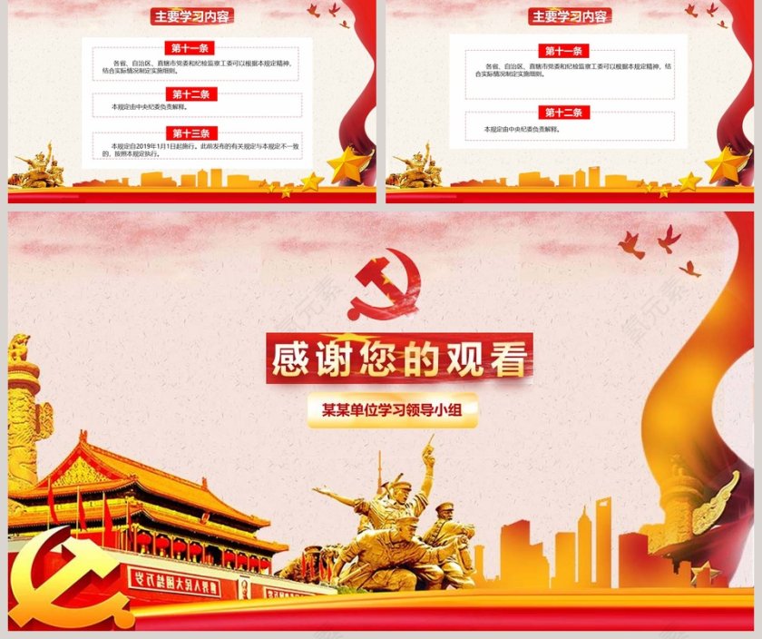 党员处分事项工作程序规定解读PPT模板  第5张