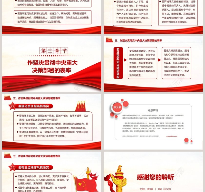 牢记初心使命争做“三个表率”PPT模板第3张