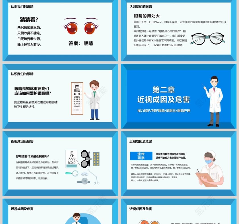 清新可爱卡通全国爱眼日教育培训PPT模板第2张