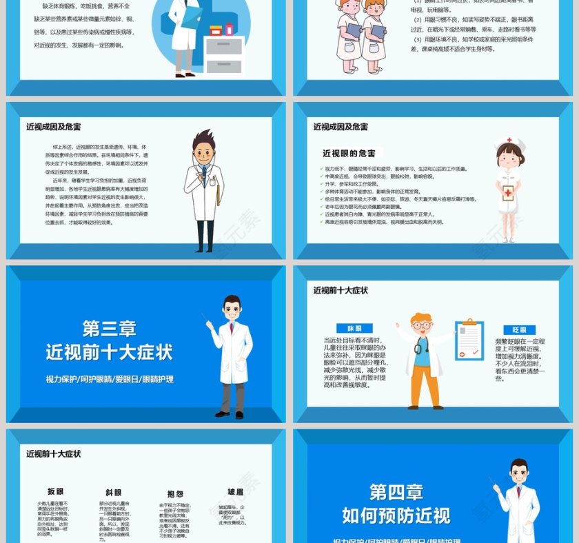 清新可爱卡通全国爱眼日教育培训PPT模板第3张