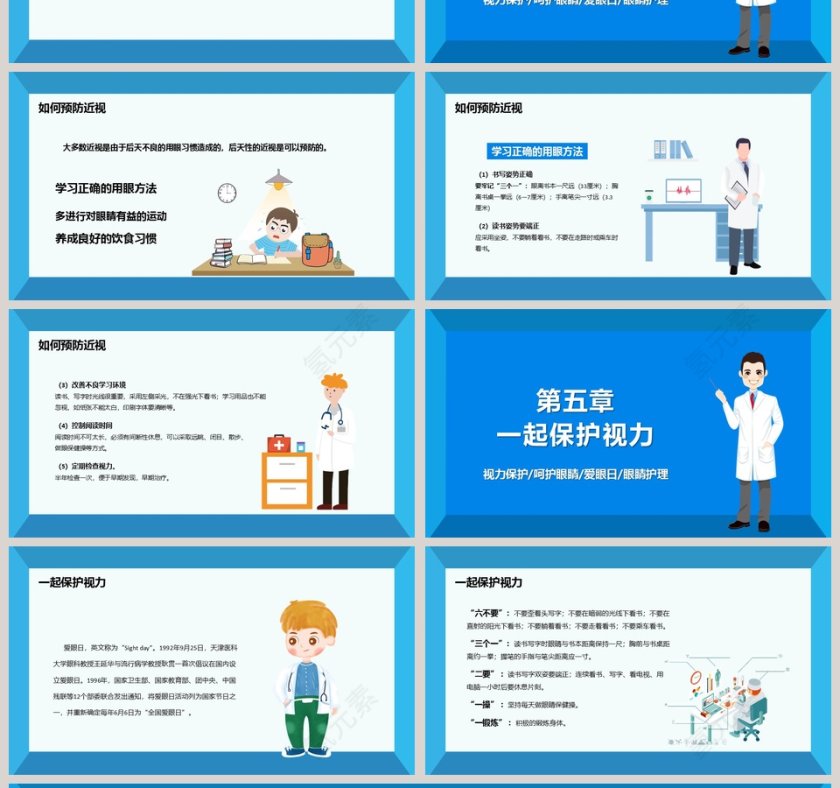 清新可爱卡通全国爱眼日教育培训PPT模板第4张