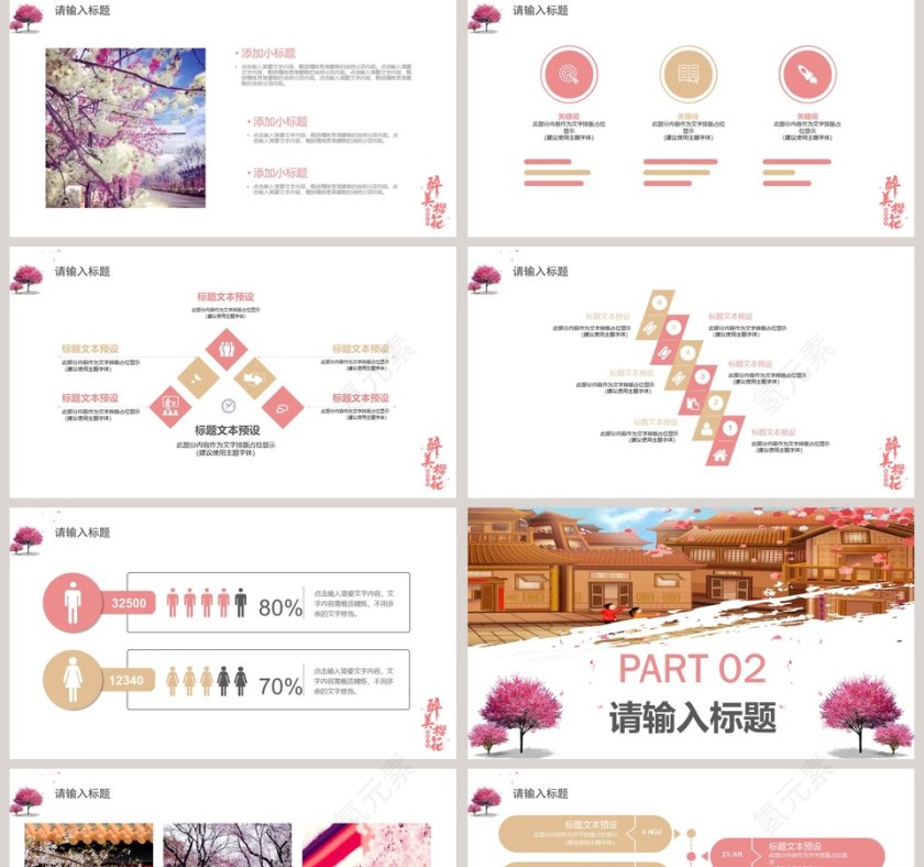 阳春三月醉美樱花主题工作总结ppt模板第2张