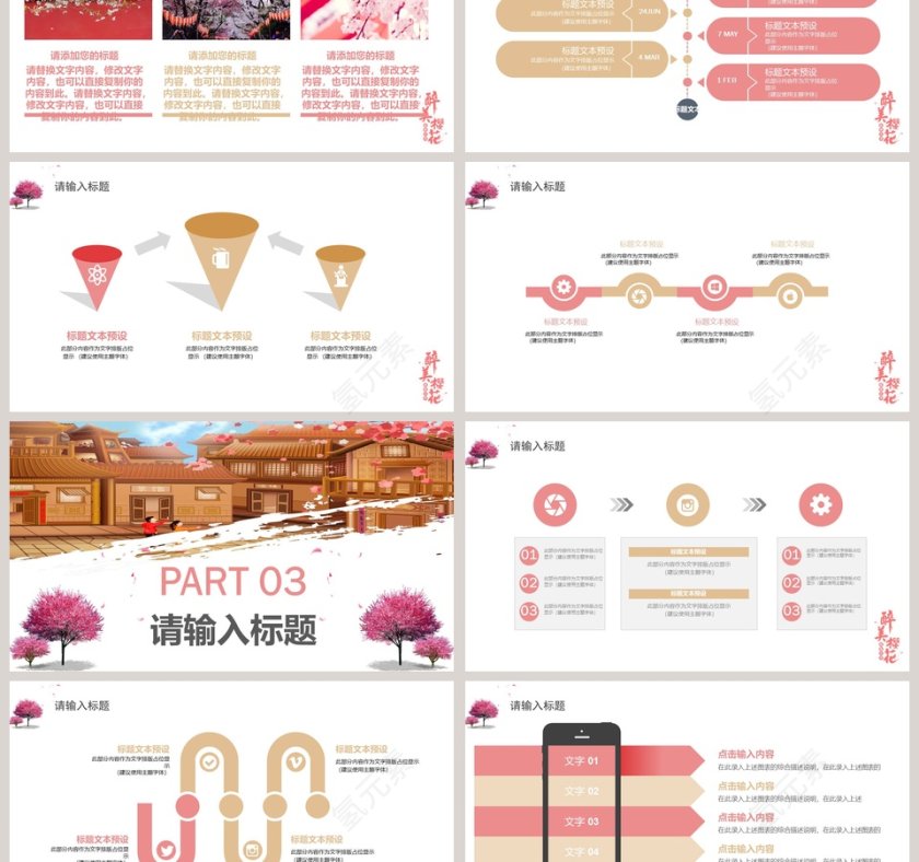 阳春三月醉美樱花主题工作总结ppt模板第3张