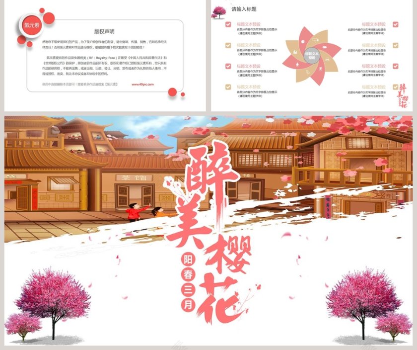 阳春三月醉美樱花主题工作总结ppt模板第5张