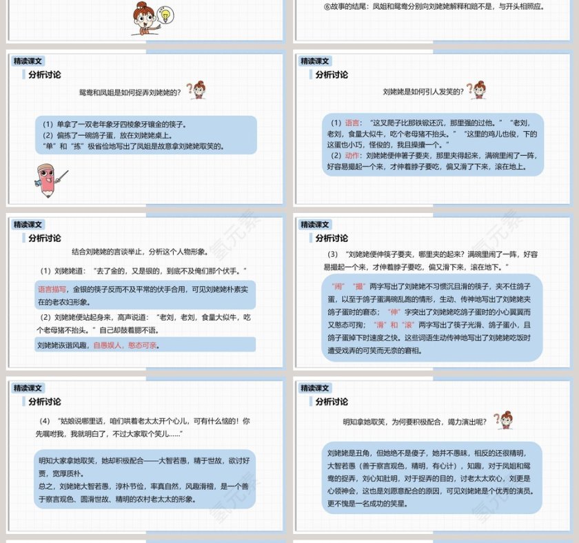 部编版九年级语文上册刘姥姥进大观园语文课件PPT第4张