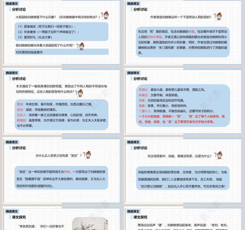 部编版九年级语文上册刘姥姥进大观园语文课件PPT第5张