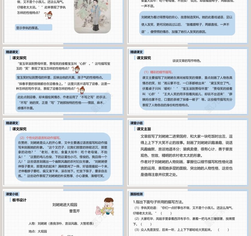 部编版九年级语文上册刘姥姥进大观园语文课件PPT第6张