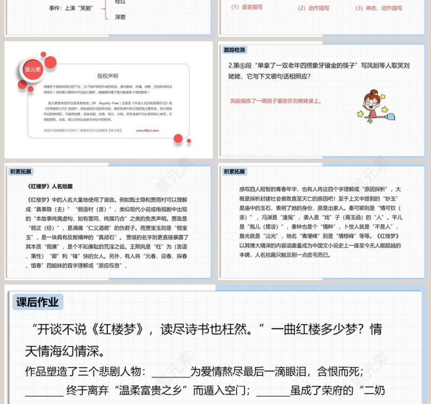 部编版九年级语文上册刘姥姥进大观园语文课件PPT第7张