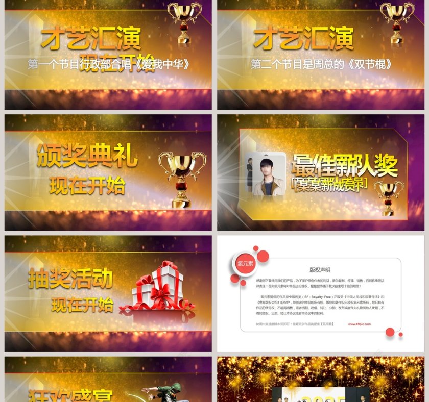 颁奖盛典公司颁奖典礼PPT第2张