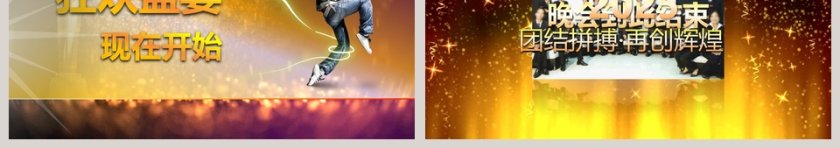 颁奖盛典公司颁奖典礼PPT第3张