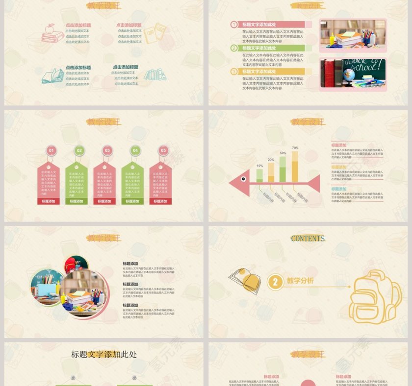简约教师教育PPT课件第2张