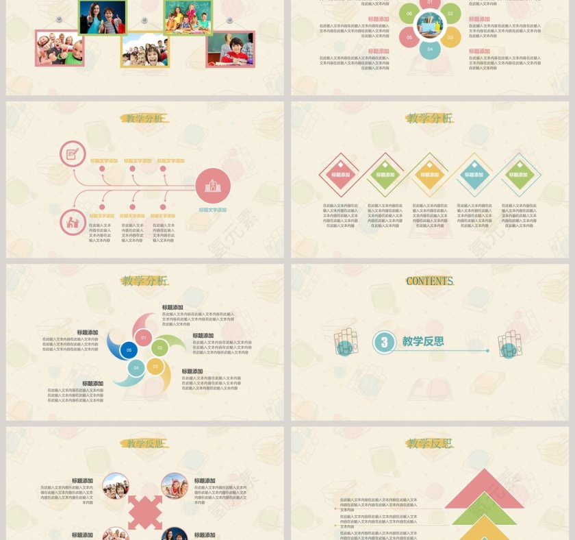 简约教师教育PPT课件第3张