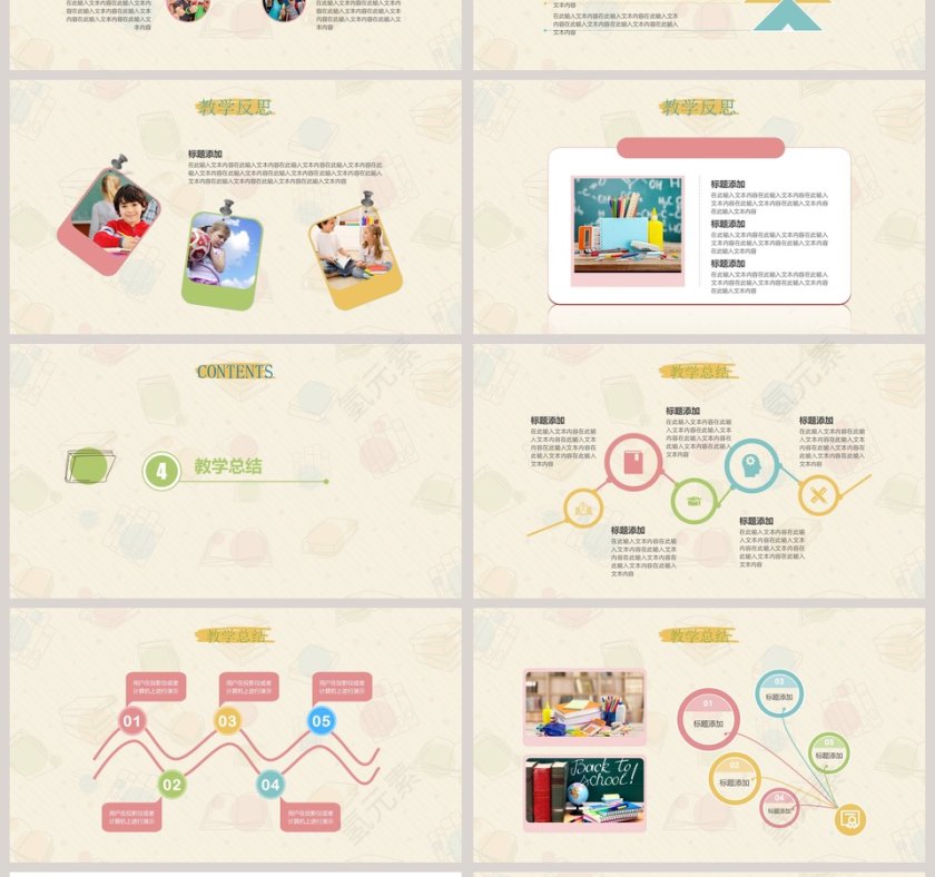 简约教师教育PPT课件第4张