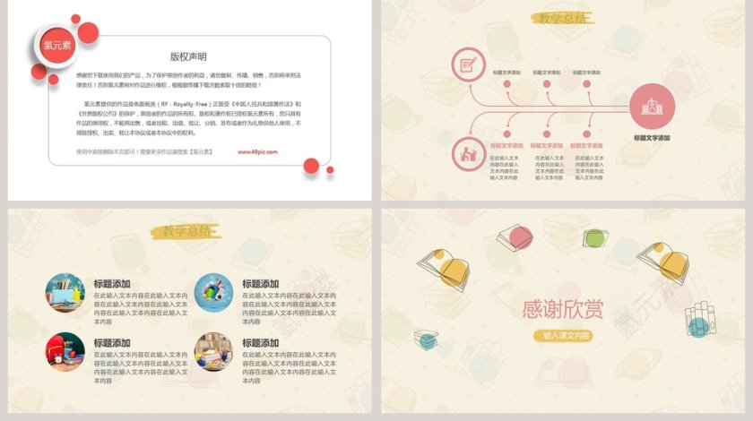 简约教师教育PPT课件第5张