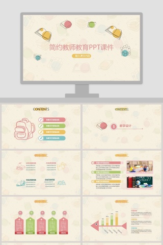 简约教师教育PPT课件