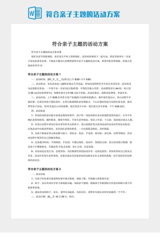 符合亲子主题的活动方案