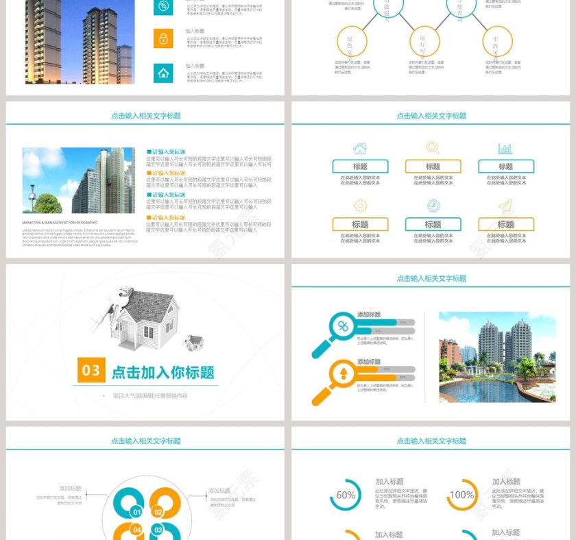 商务图文结合房屋租售PPT模板第3张