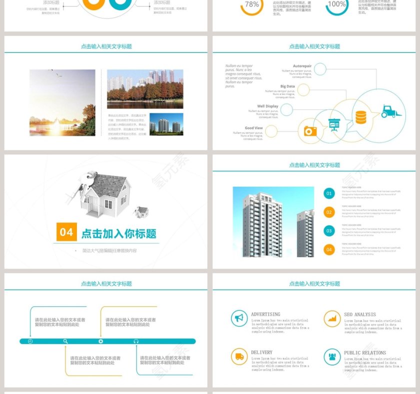 商务图文结合房屋租售PPT模板第4张