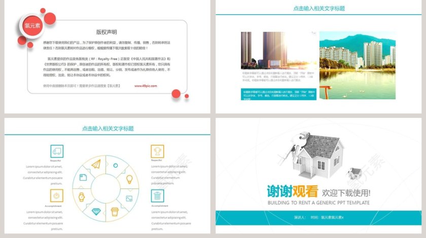 商务图文结合房屋租售PPT模板第5张