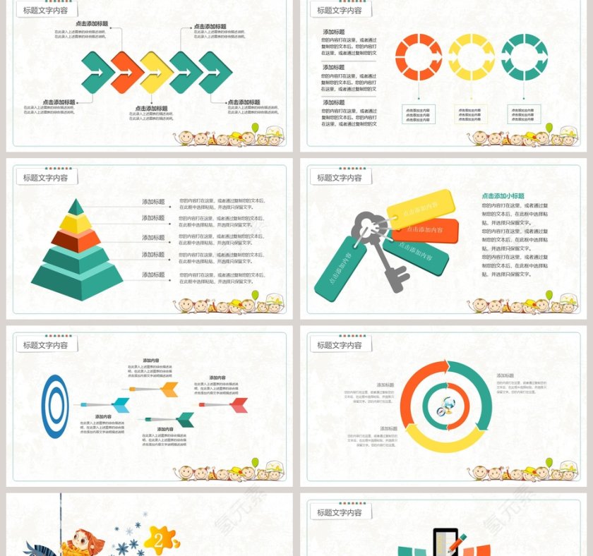 教育教学培训课件模板第2张