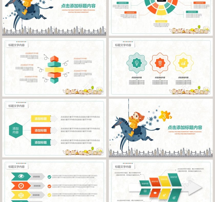 教育教学培训课件模板第3张