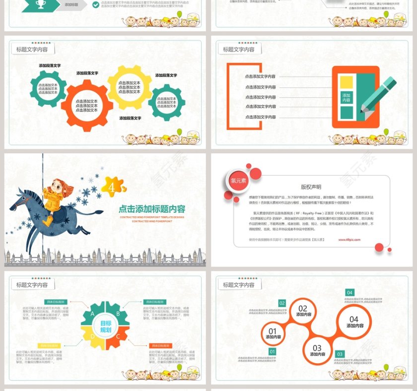 教育教学培训课件模板第4张