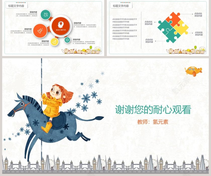 教育教学培训课件模板第5张