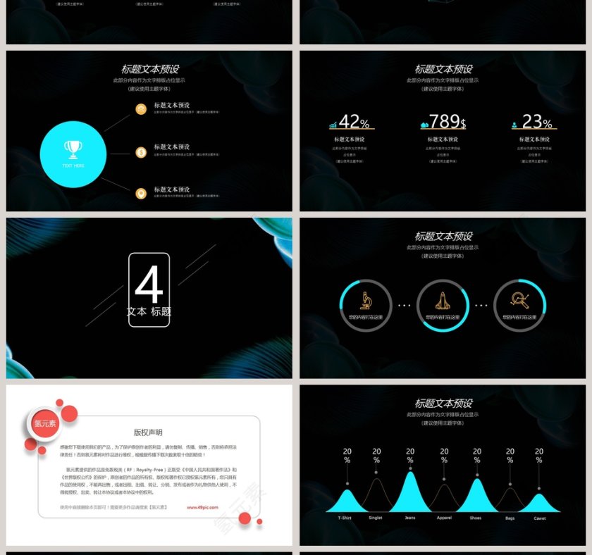 高端新品发布会PPT模板第4张