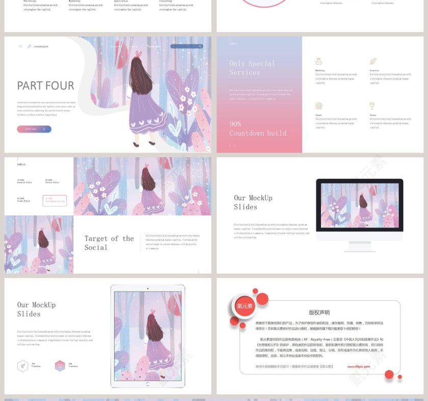 唯美插画水彩治愈系PPT模板第4张