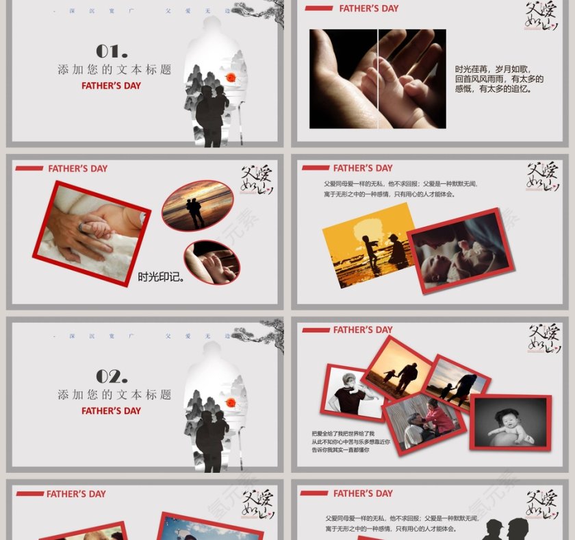 父爱如山PPT第2张