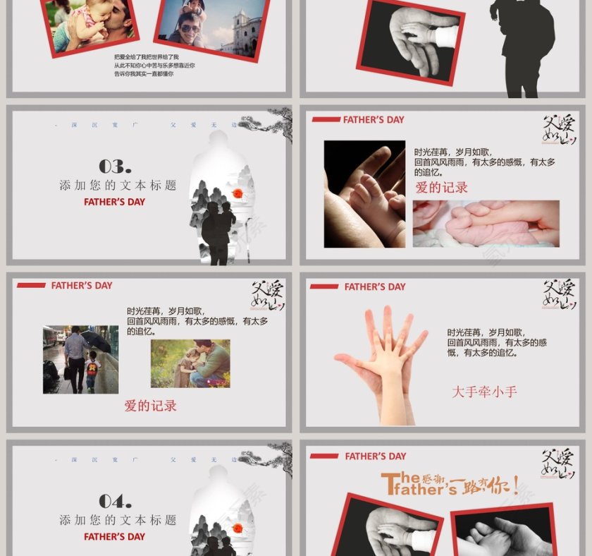 父爱如山PPT第3张