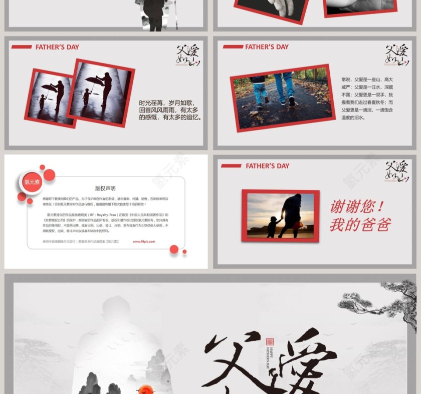 父爱如山PPT第4张