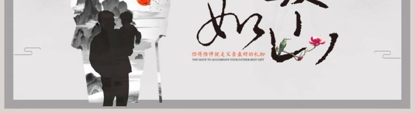 父爱如山PPT第5张