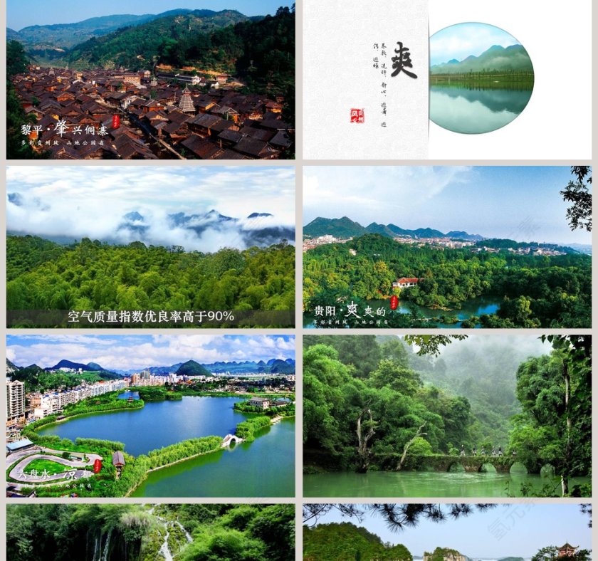 贵州旅游ppt模板 第5张