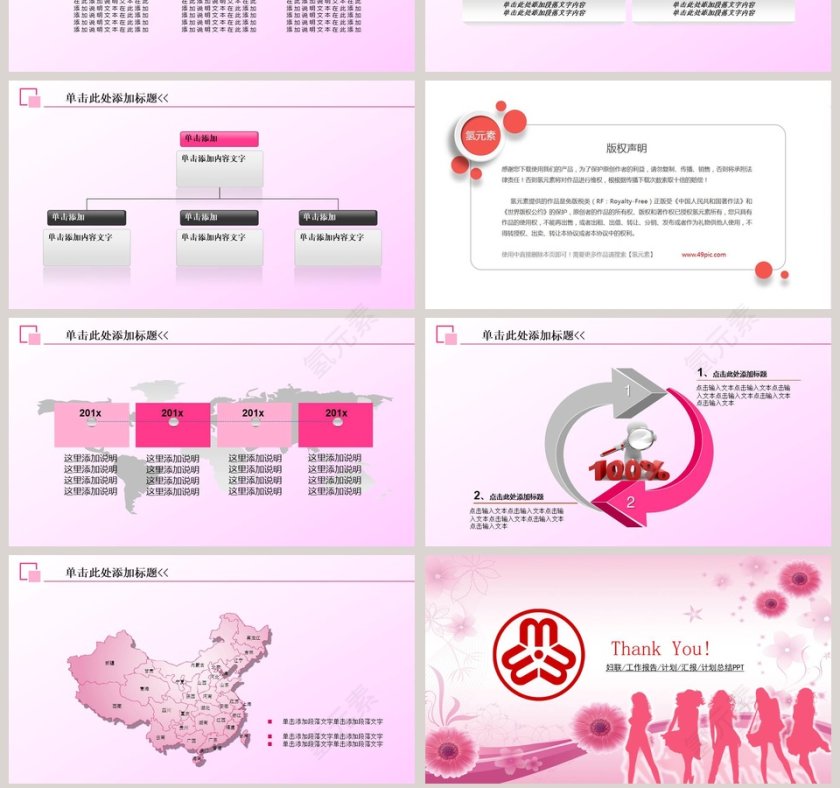 妇联工作报告计划汇报计划总结PPT第7张