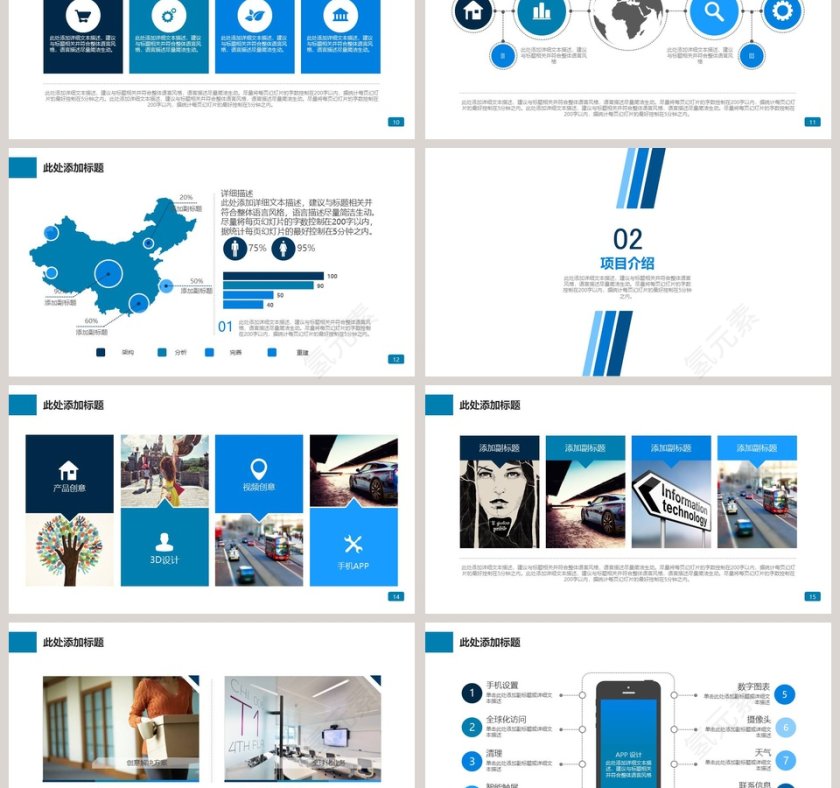 2019商务企业通用PPT模板企业简介介绍PPT第3张