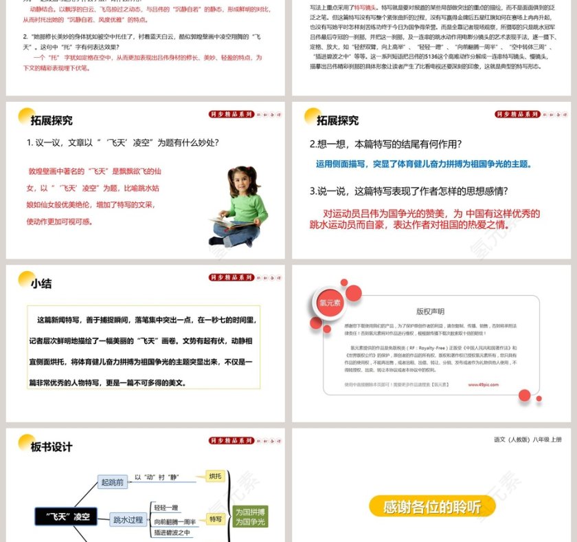 部编版八年级语文上册飞天凌空跳水姑娘吕伟夺魁记语文课件PPT第3张
