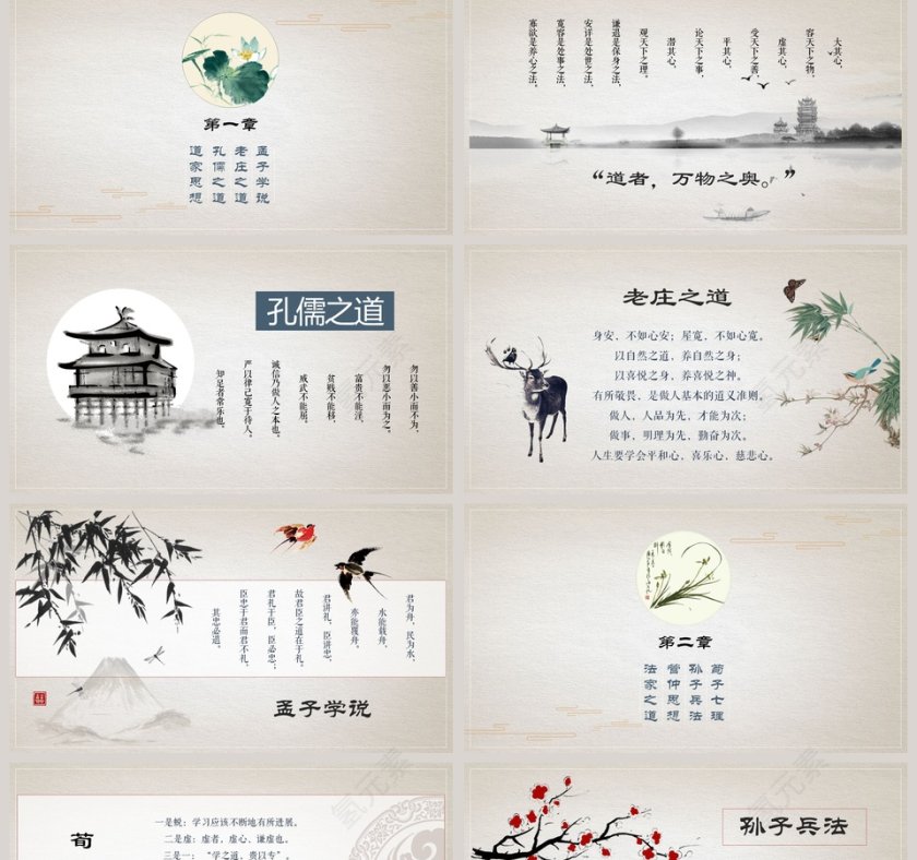 简约清新中国风国学经典文化PPT第2张