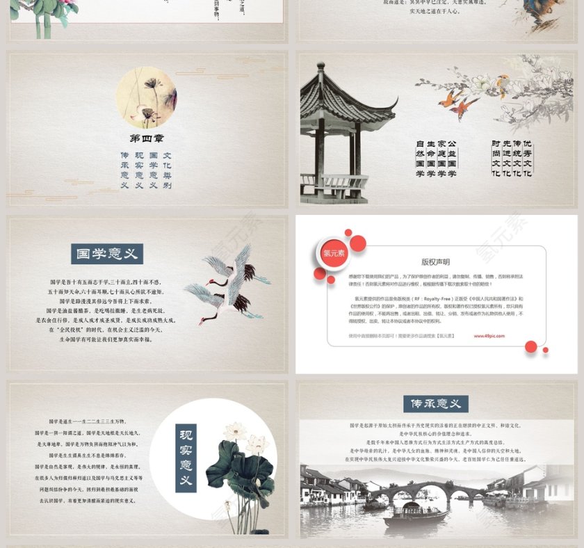 简约清新中国风国学经典文化PPT第4张