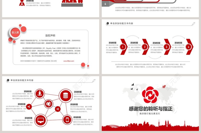 大气南京银行报告PPT模板第7张