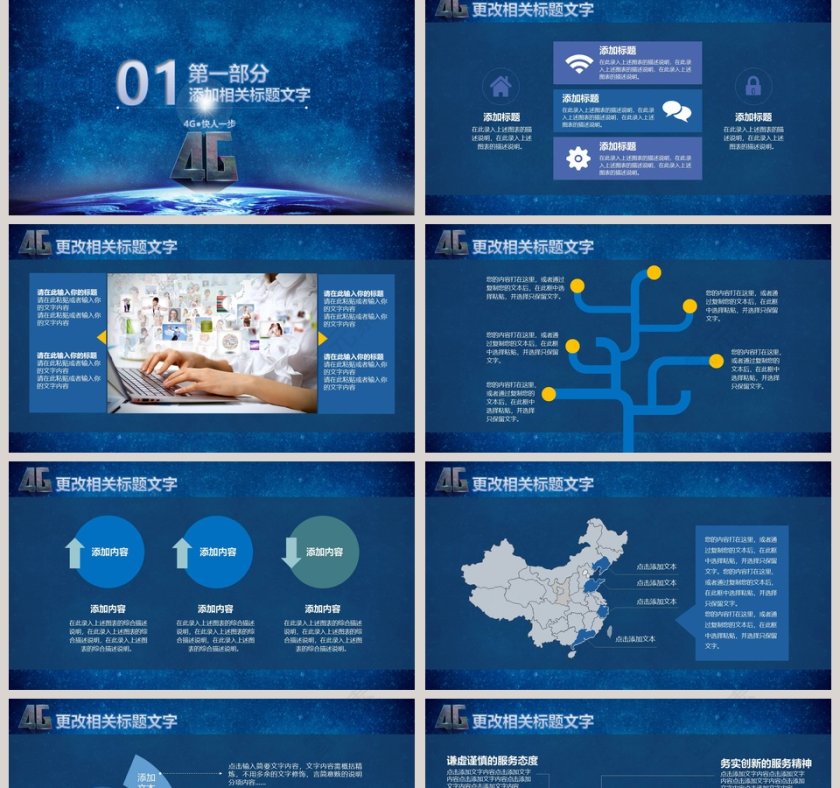 移动、联通、电信通用4G PPT设计模板第2张