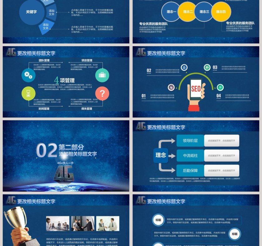 移动、联通、电信通用4G PPT设计模板第3张