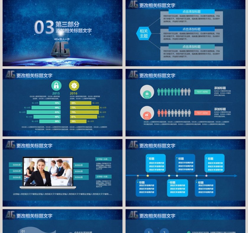 移动、联通、电信通用4G PPT设计模板第5张